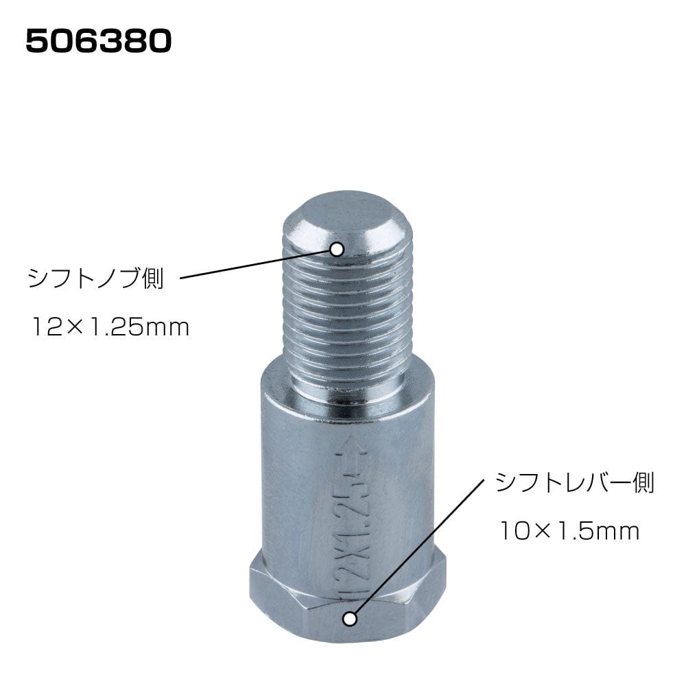 ジェットイノウエ 口径変換アダプター 12×1.25 10×1.5 506380