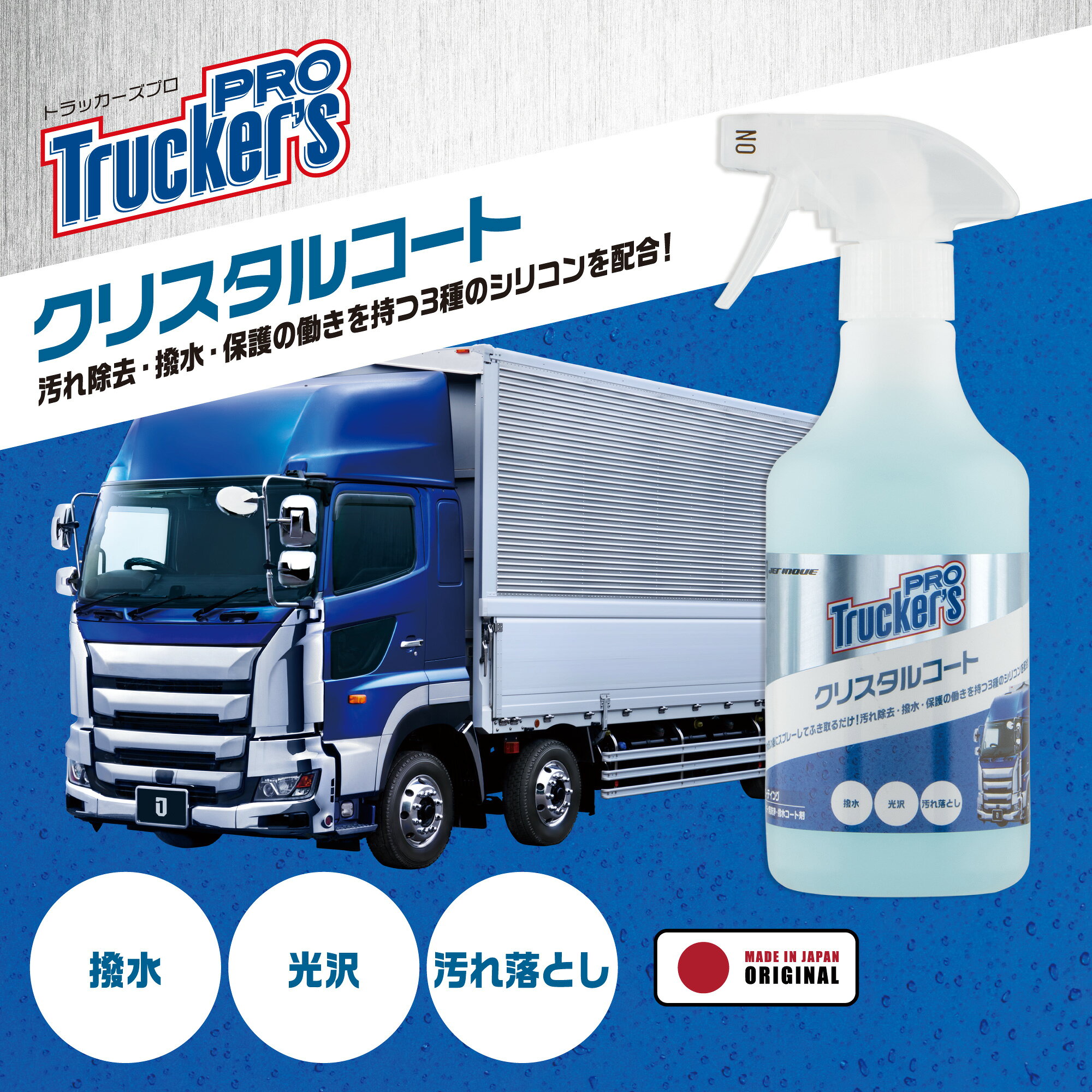 ジェットイノウエ クリスタルコート 593023