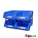 4個セット 連結パーツボックス(2XLサイズ) X-5 青色/工具箱 アイテム収納ケース 部品 コンテナ ボックス ツール ビス 整理整頓 ネジ
