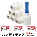 ハンディラップ 24本入 18μ 幅100mm x長さ 250m(バインダー付) ミニストレッチフィルム ミニラップ 梱包資材 パレットラップ 荷くずれ防止 防塵防滴(3)
