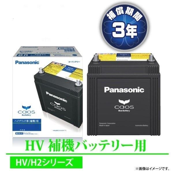 パナソニック カオス CAOS VRLA N-S55B24R/HV ハイブリット車 補機用バッテリー(レ...