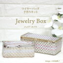 Jewelry Box ワイヤーバッグ　キット レシピ　動画付き。 Premiere Etoile　シャインライン　キラキラバッグ ラメルヘンテープキット　ハワイアンコード。