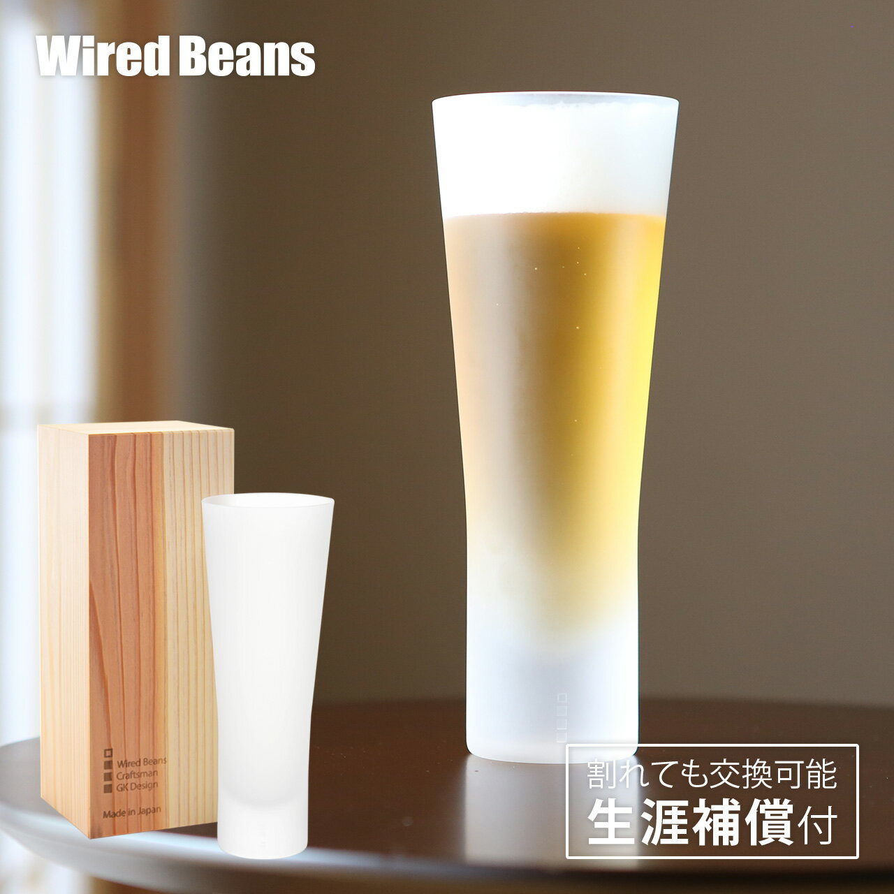 Wired Beans メーカー直販 ビールグラス 高級 グラス 職人 手づくり ...