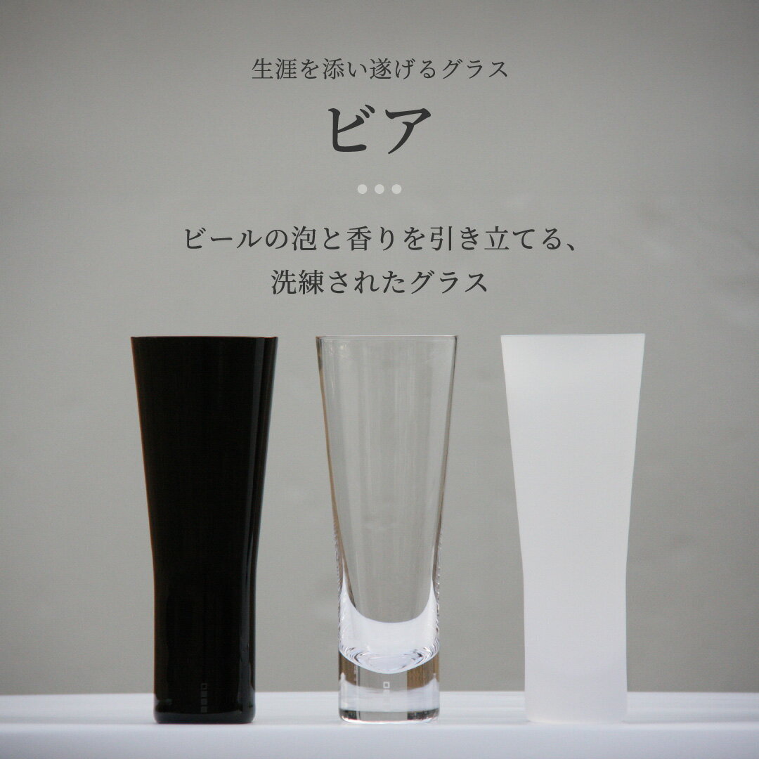 ビールグラス 430ml 日本製 生涯を添い遂げるグラス ビア フロスト 杉箱入り 生涯補償付き うす吹き おしゃれ プレゼント 手作り ビアグラス 還暦祝 退職祝 結婚祝 ワイヤードビーンズ