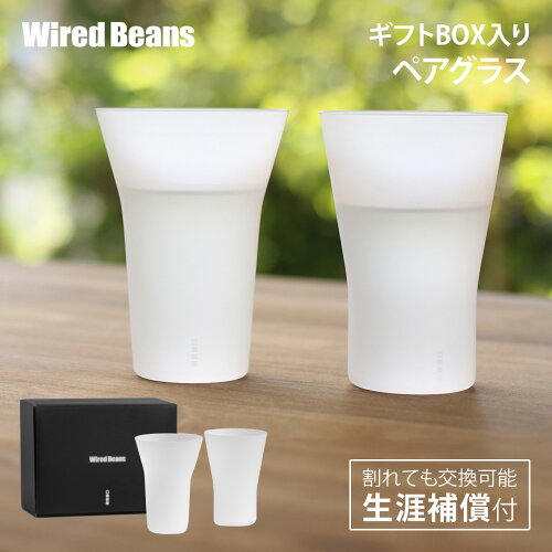 Wired Beans メーカー直販 グラス タンブラー グラス 水グラス ペア ...