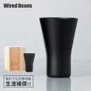 生涯を添い遂げるグラス SAKEタンブラー うす吹き ブラックマット 杉箱入り 生涯補償付き 日本酒グラス ギフト プレゼント ワイヤードビーンズ 日本製 【R...