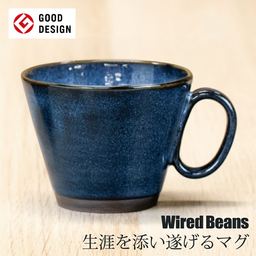 Wired Beans メーカー直販 コーヒーカップ マグカップ ギフトにおすす...