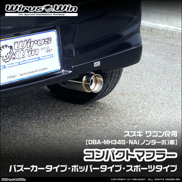 楽天市場】ワゴンR（マフラー｜排気系パーツ）：パーツ<車用品<車用品
