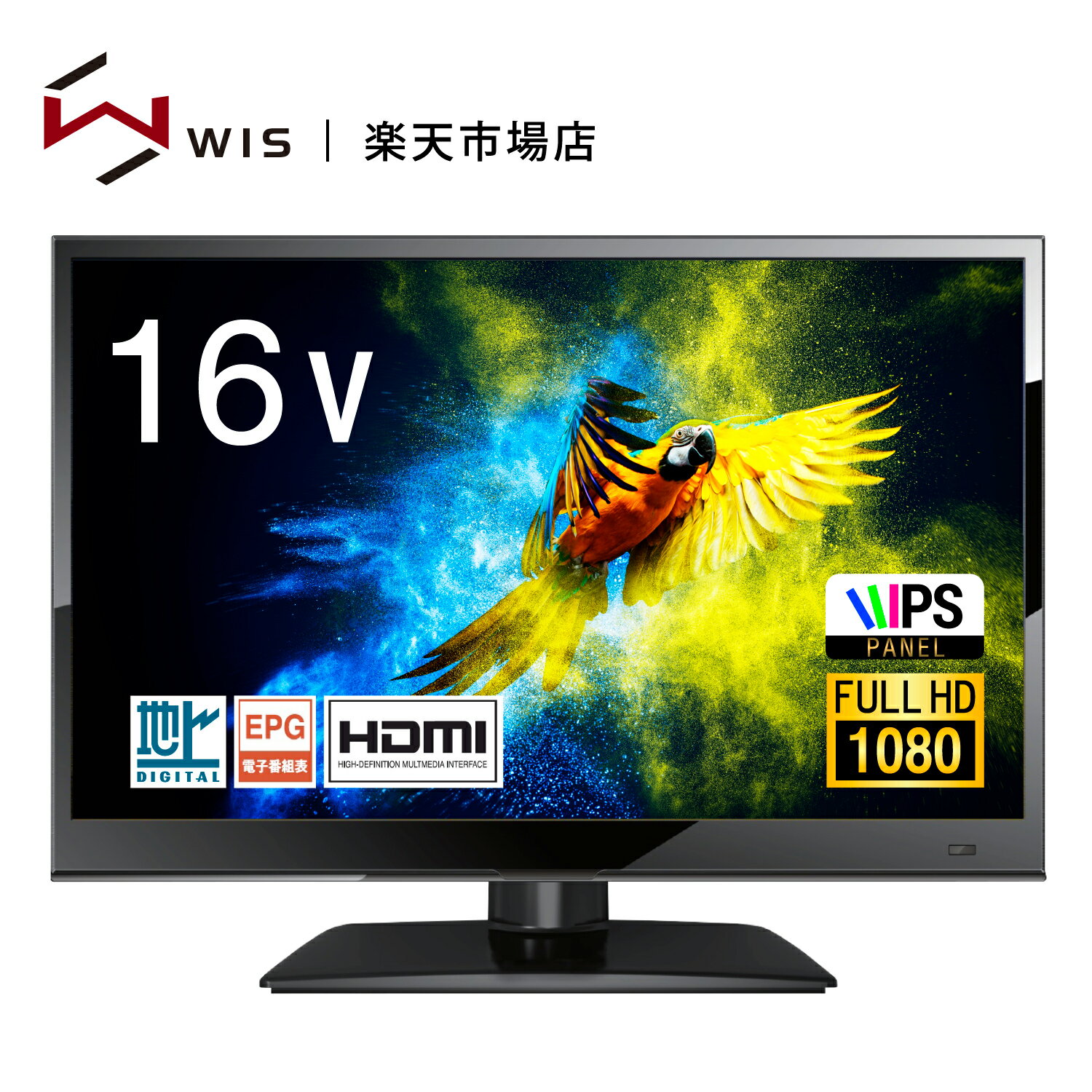 WIS 16インチ 液晶テレビ フルハイビジョン 地上デジタル IPSパネル FHD 16型テレビ メーカー保証1年 HDMI　PC入力端子搭載 壁掛け 外..