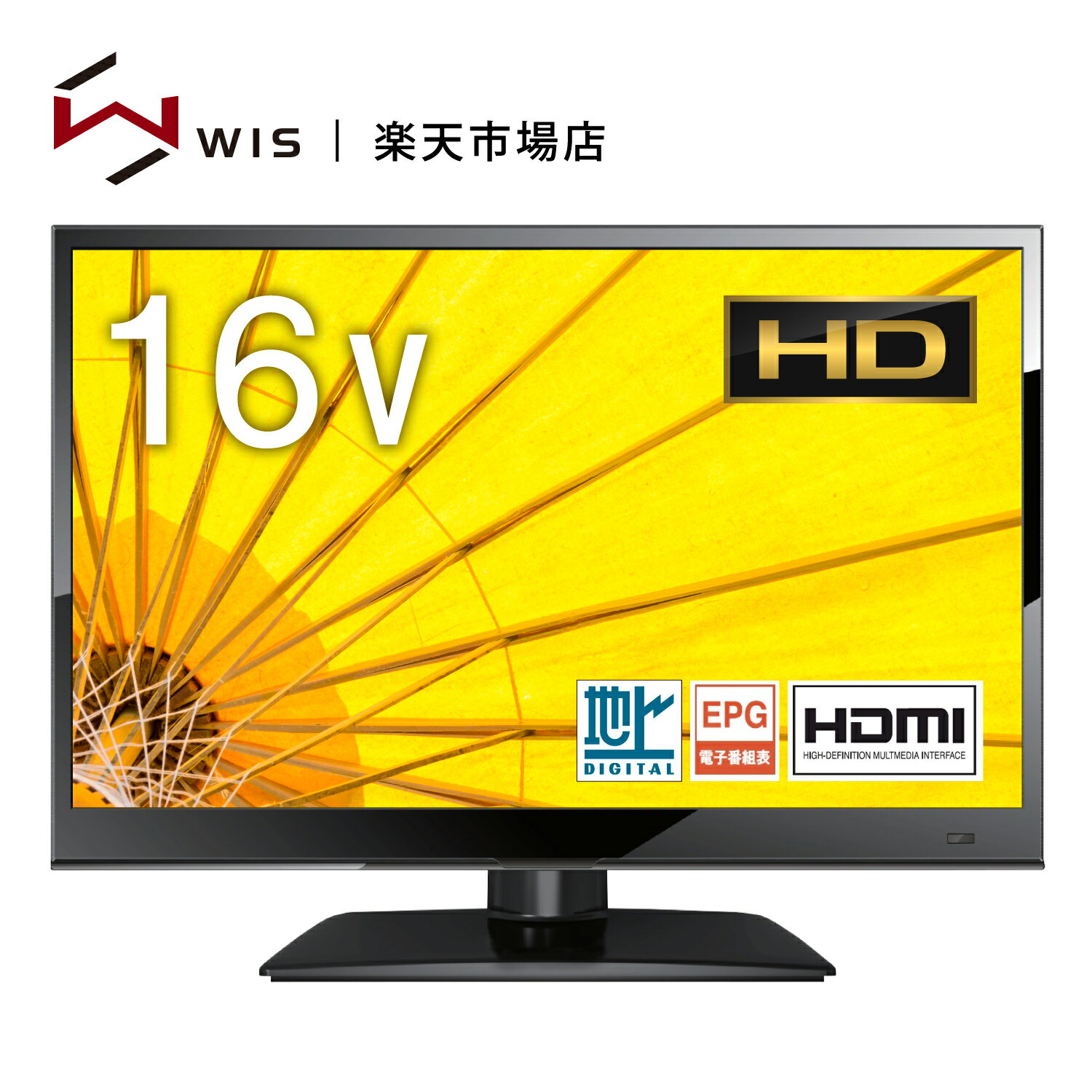 WIS 16インチ 液晶テレビ ハイビジョン HD 地上デジタル 壁掛け 外付けHDD 録画 HDMI端子 PC入力端子搭載 16型テレビ メーカー保証1年