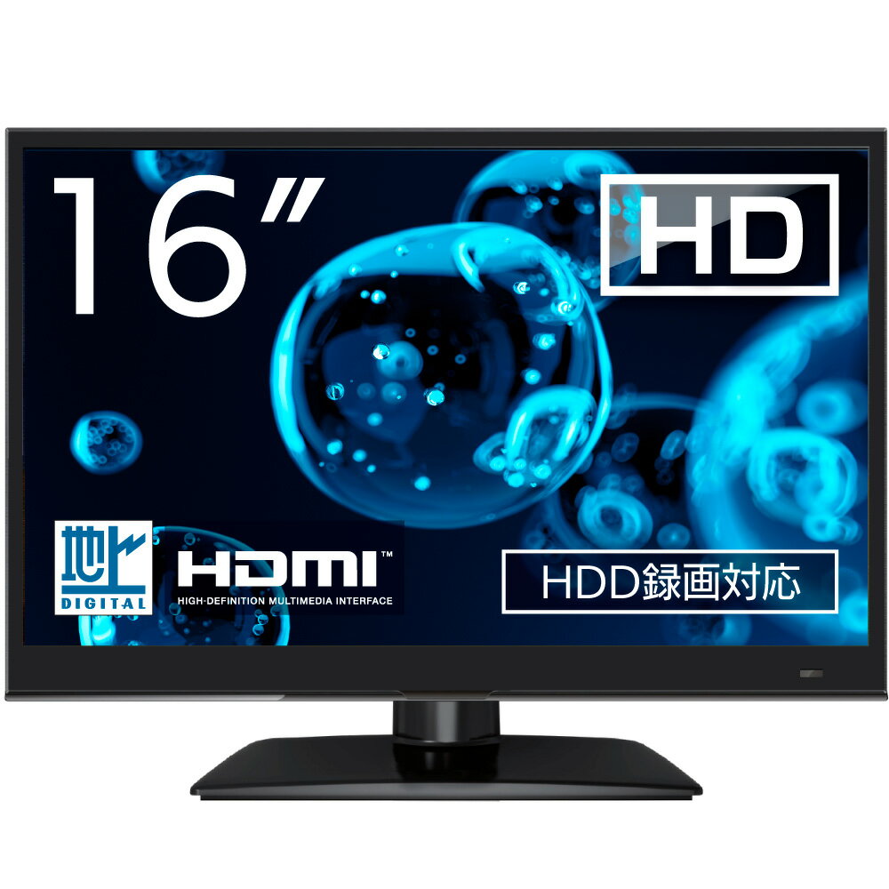 楽天WIS shop 楽天市場店WIS 16インチ 液晶テレビ ハイビジョン HD 地上デジタル 壁掛け 外付けHDD 録画 HDMI端子 PC入力端子搭載 16型テレビ メーカー保証1年