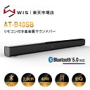 サウンドバー スピーカー ホームシアター soundbar テレビスピーカー イコライザー搭載 Bluetooth5.0 AUX 2.0CH リvモコン付き テレビ パソコン スマホ ゲーム機に対応