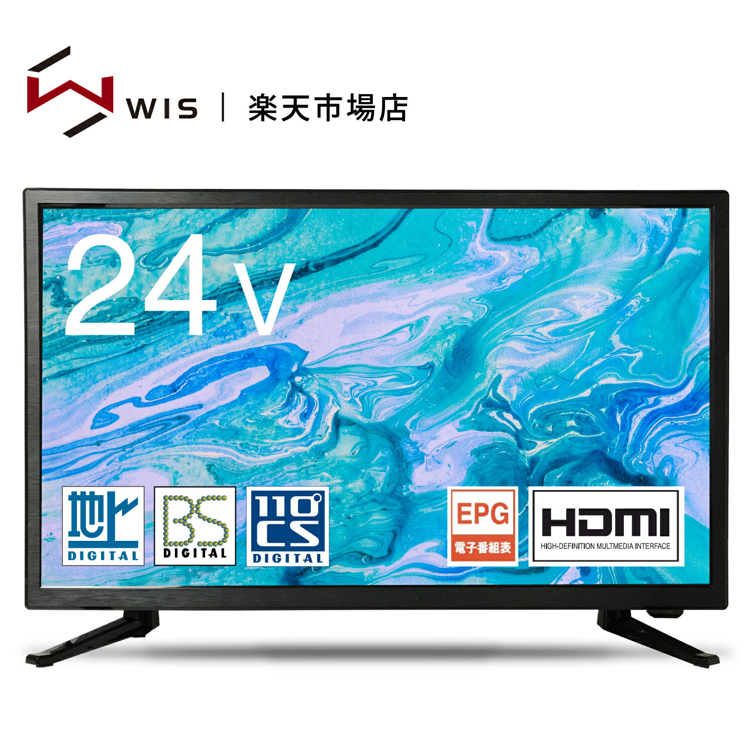 楽天WIS shop 楽天市場店WIS 24インチ 液晶テレビ 地上・BS・110度 CSデジタル ハイビジョン HD 1年保証 安心の国内サポート 外付けHDD録画機能 HDMI VAパネル