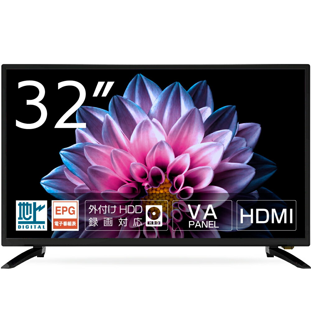 楽天WIS shop 楽天市場店WIS テレビ 32型 HD 液晶テレビ 32インチ 地上デジタル専用 外付けHDD録画機能 HDMI VAパネル 壁掛け対応