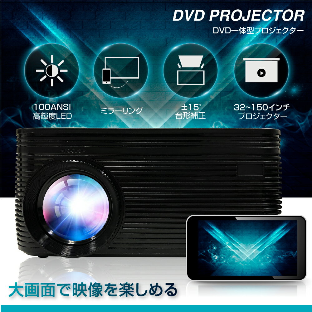 WiS DVD一体型プロジェクター AS-DP01