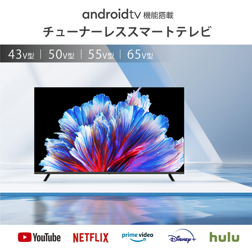【話題のチューナーレステレビ ポイント10倍！22/5（木）22：00~ 29/5（木）00：59迄】WIS Android TV ネット動画視聴専用 43インチ 4K スマートテレビ OkGoogle VOD機能 Wi-Fi内蔵 IPSパネル Bluetooth対応 Player YouTube NETFLIX Prime Video Disney+ hulu TVer