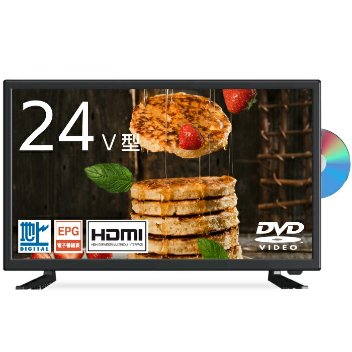 テレビ TV 24V型 液晶テレビ DVDプレーヤー内蔵 地デジ チューナー搭載 外付けHDD録画対応 HDMI・PC入力端子搭載 壁掛け対応の商品画像