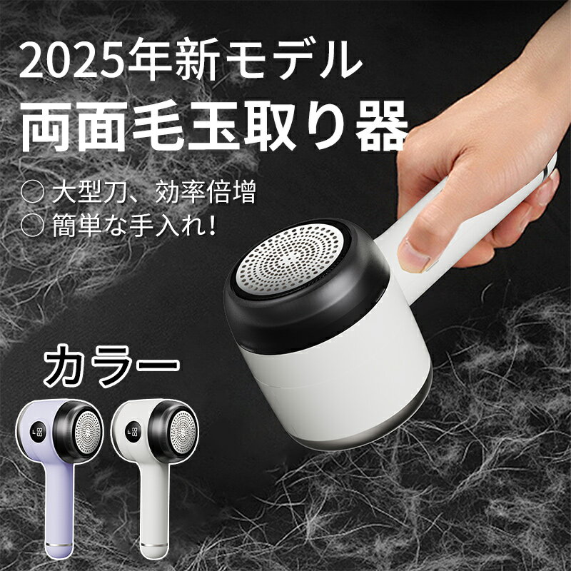 ＼SALE★50%ポイントバック／最新モデル 毛玉取り 電動 USB充電 多機能毛玉取り器 けだまどり 充電式 LE..