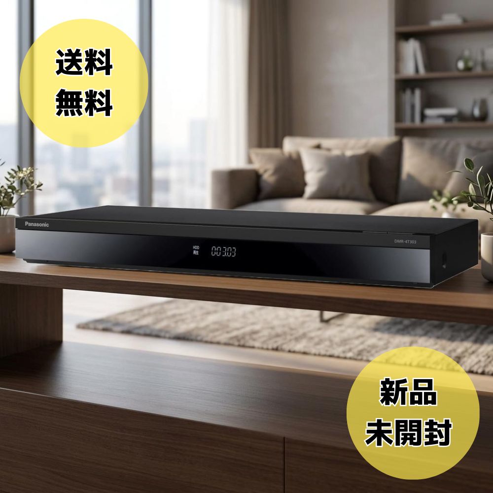 楽天市場】ブルーレイレコーダー 3t パナソニックの通販