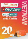 【WISE SIM】Vietnamobile ベトナムプリペイドSIM 　利用期間20日　毎日5GB利用可能　4G・3G 接続 データ通信専用SIM