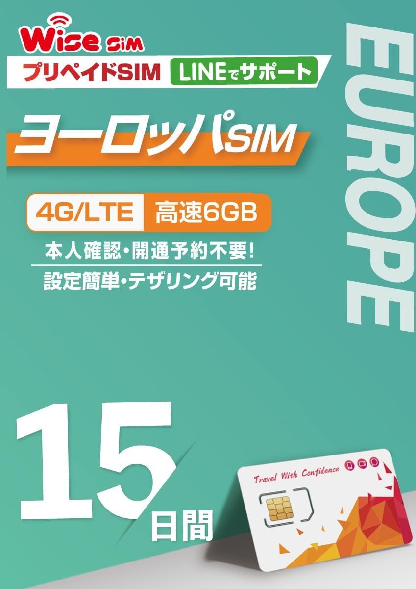 【WISE SIM】CM LINK ヨーロッパ周遊 プリペイドSIM 利用期間15日 データ容量6GB ヨーロッパSIM 42ヶ国利用可能 データSIMカード 4G・LTE通信 EuropeSIM