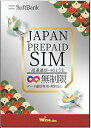 ソフトバンク プリペイドSIM 日本国内用 SoftBankプリペイドSIM 4G LTE通信 利用期間 30日 SIMピン付 prepaid sim japan travel with sim pin