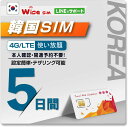 【WISE SIM/ PLUS TO GO! 】韓国SIM 利用日数5日 データ通信使い放題 データ通信専用SIM 4G回線 ローミングSIM SIMピン付 開...