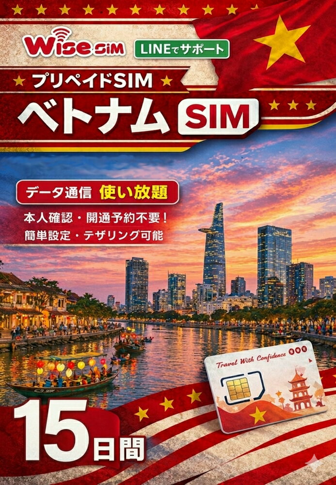 ベトナムSIM 利用日数15日間 データ通信使い放題 VinaPhone回線 ベトナムプリペイドSIM Vietnam SIM　※galaxy端末、pixel8、pixel9、arrows端末では利用出来ません。