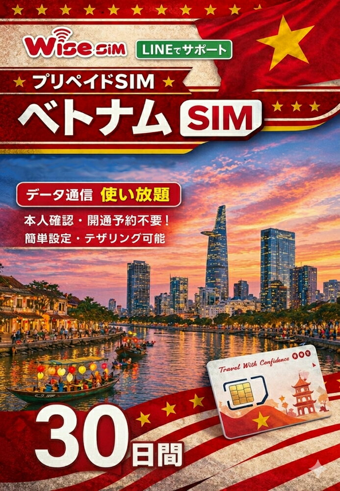 ベトナムSIM 利用日数30日間 データ通信使い放題 VinaPhone回線 ベトナムプリペイドSIM Vietnam SIM　※galaxy端末、pixel8、pixel9、arrows端末では利用出来ません。
