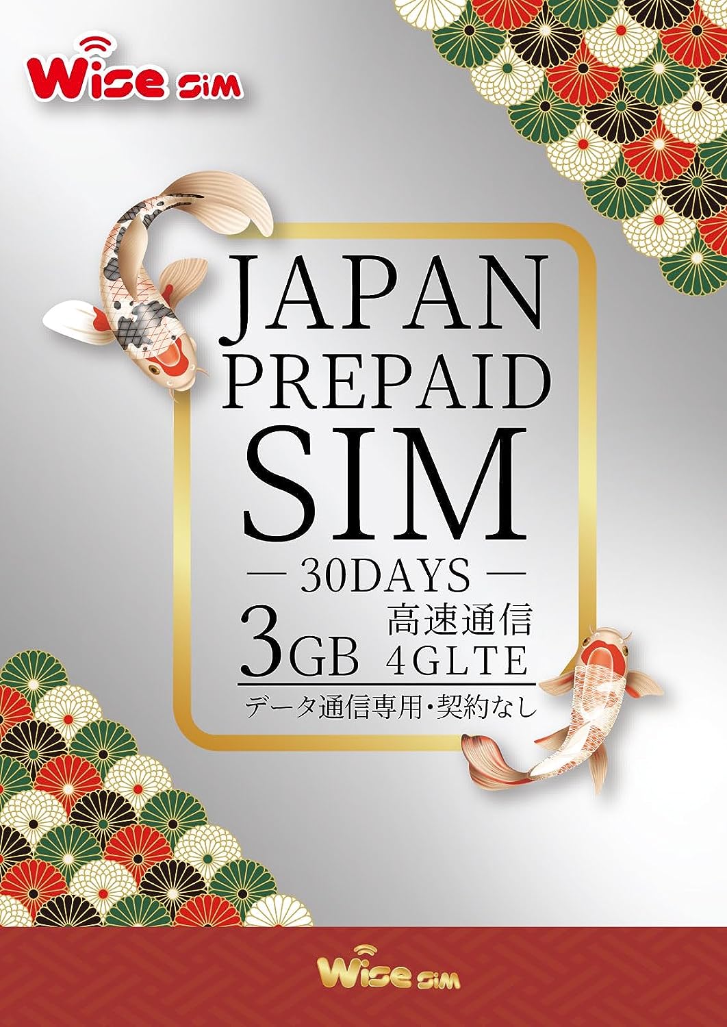 【WISE-SIM for Japan】日本プリペイドSIM データ容量3GB 最大利用期間30日 日本データ通信SIMカード ロ ーミングSIM…