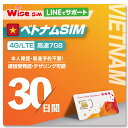 【WISE SIM】ベトナム国内用プリペイドSIM 利用日数30日 4G・3Gデータ通信7GB ベトナム国内への無料通話付き SIMピン…