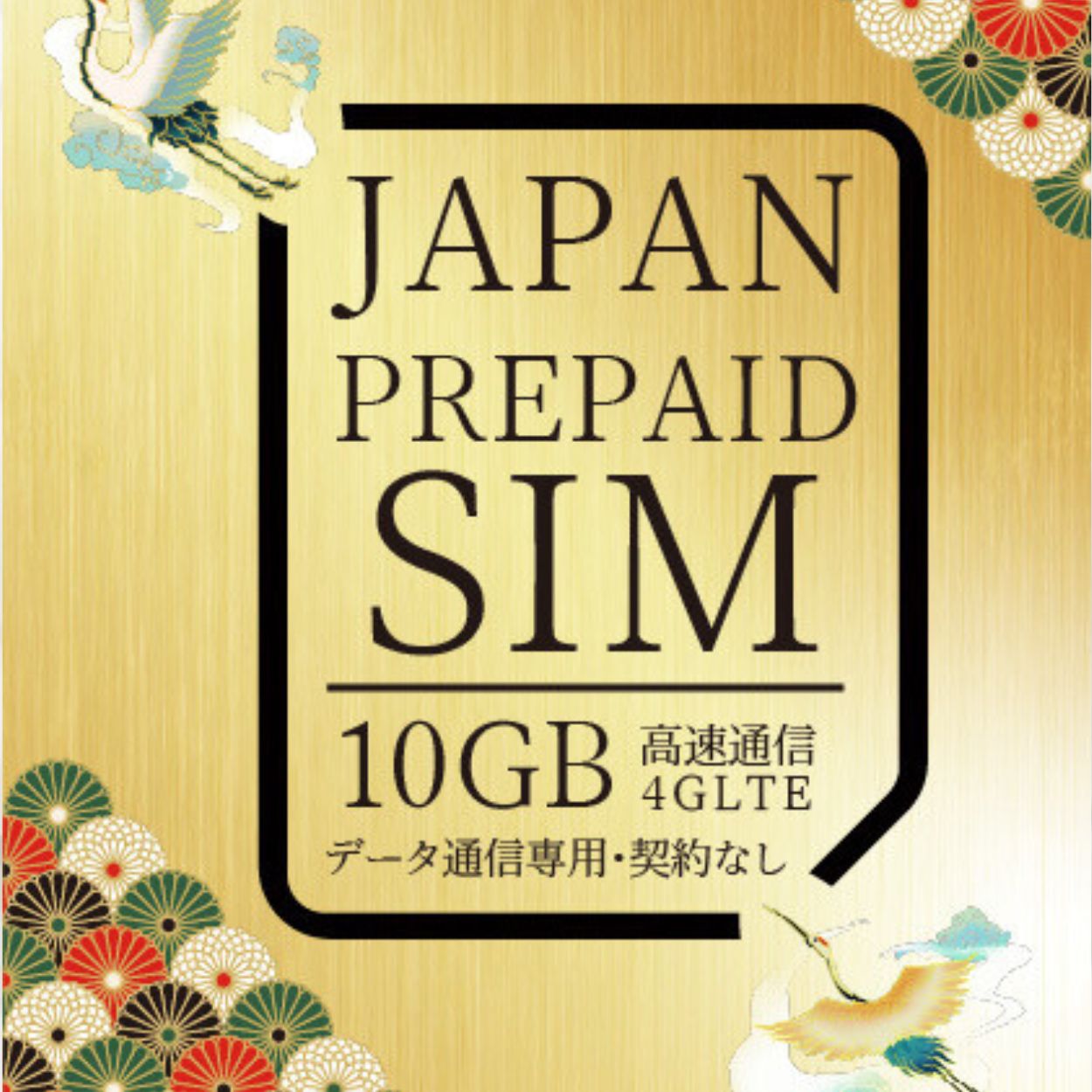 【WISE SIM】『SIMカード有効期限2024年10月4日まで』ソフトバンク プリペイドSIM SoftBank データSIMカード 4G/LTE 高速データ通信 容..