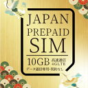 【WISE-SIM for Japan】 日本国内用 SOFTBANK プリペイドSIM 高速データ10GB データ通信専用 (音声 SMS非対応) 4G-LTE SIMカード シムフリー 端末のみ対応 追加費用なし クレジットカード 契約不要 多言語マニュアル付 安心国内LINEサポート(日本語 英語 中国語)