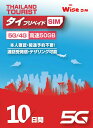 【WISE SIM】 タイ国内プリペイドSIM データ容量50GB 10日間(240時間) タイSIM 無料通話付き