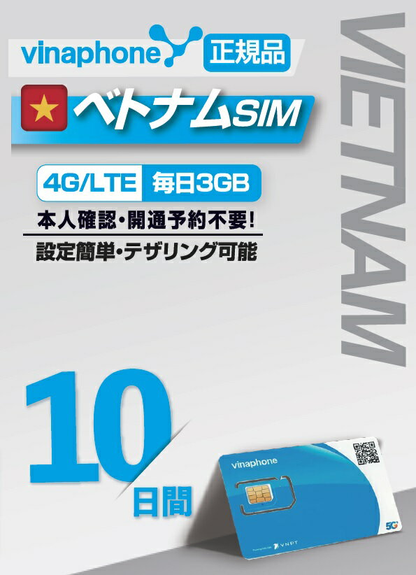 【WISE SIM】ベトナムSIMカード 利用期間10日間 データ容量30GB VINAPHONE ビナフォン 正規 5G/4G/3G データ大容量 受信専用番号付き 有効期限 / 2024.12.31 (10日／SIMカード)のサムネイル