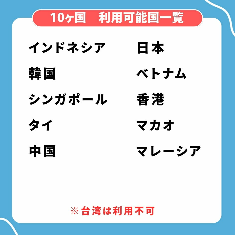 【WISE SIM】アジア10ヵ国周遊SIM ...の紹介画像3