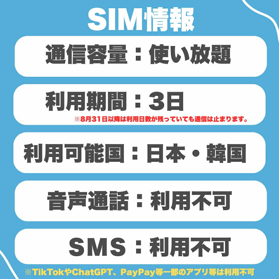 【日本・韓国SIM】利用日数3日 データ通信使い放題 4G高速通信 データ通信専用　※SIM有効期限2026年8月31日まで 2