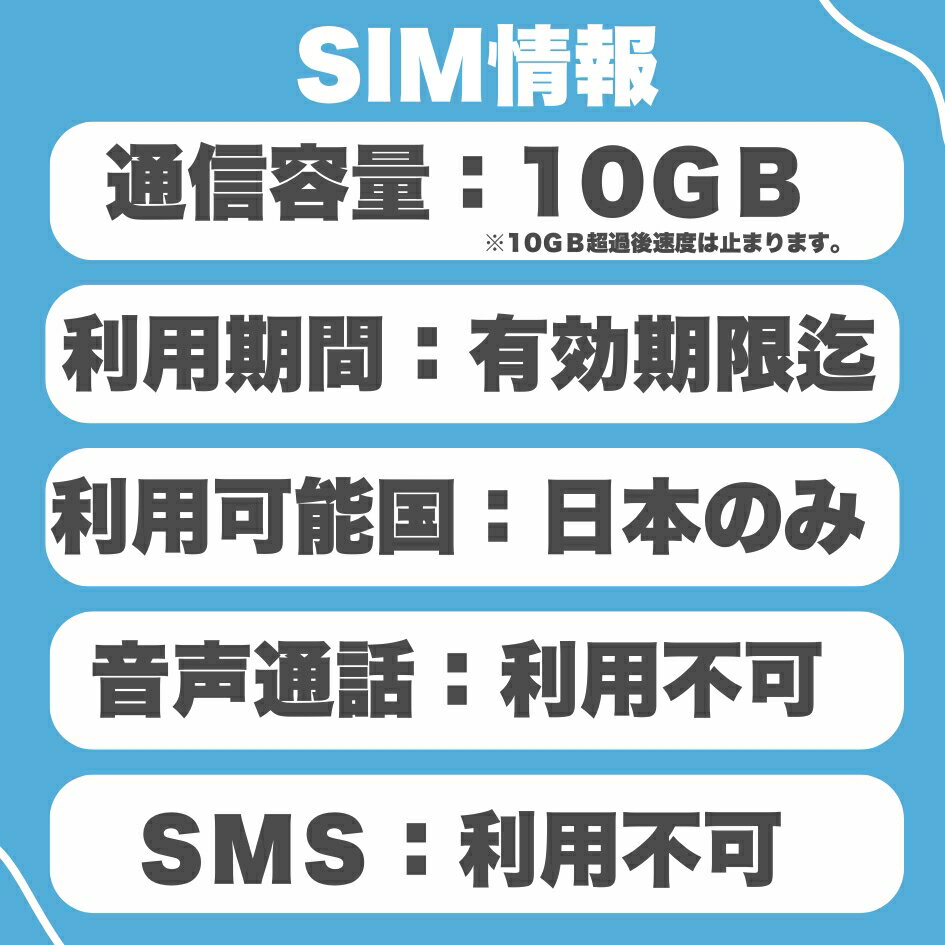 ★【日本eSIM】『利用可能期限2026年9月30日まで』データ容量10GB ソフトバンクeSIM 日本プリペイドSIM SoftBank データSIM JAPANSIM prepaid sim 10GB japan sim ※eSIMの為、物理SIMの発送はありません。 3
