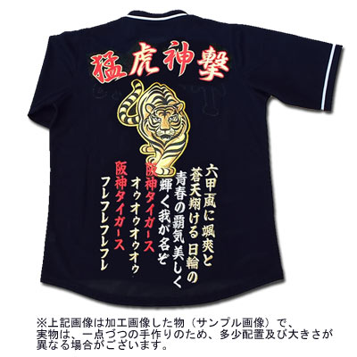 【プロ野球　阪神タイガースグッズ】オリジナル刺繍ユニフォーム「猛虎神撃」虎歩大 1948年復刻F※代引不可