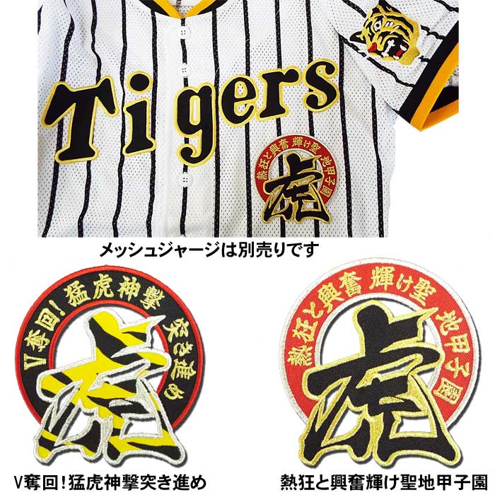 【プロ野球 阪神タイガースグッズ】アーチ虎ワッペン（小）