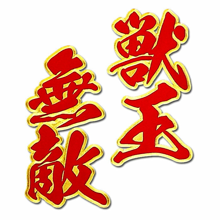 【プロ野球 阪神タイガースグッズ】二文字合成ワ...の紹介画像3