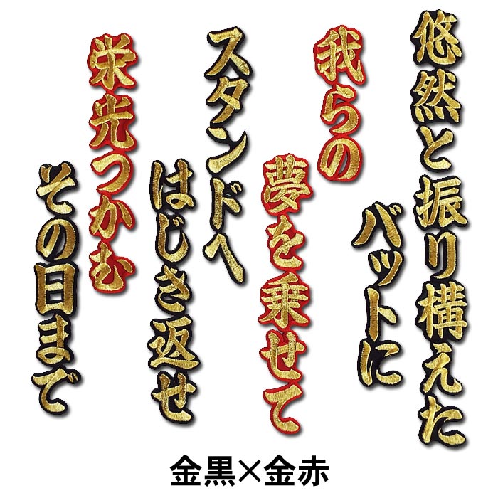 【プロ野球　阪神タイガースグッズ】大山悠輔ヒッティングマーチ（応援歌）ワッペン