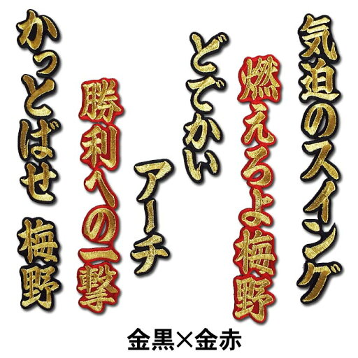 【プロ野球 阪神タイガースグッズ】梅野隆太郎ヒッティングマーチ(応援歌)ワッペン 【プロ野球 阪神タイガースグッズ】梅野隆太郎ヒッティングマーチ(応援歌)ワッペン