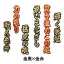 糸井嘉男ヒッティングマーチ（応援歌）ワッペン