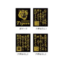 【プロ野球　阪神タイガースグッズ】蒔絵シールの商品画像