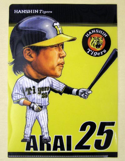 【プロ野球　阪神タイガースグッズ】リアル似顔絵　クリアファイル　25新井