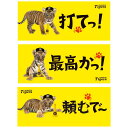 【プロ野球 阪神タイガースグッズ】ちび虎番長フェイスタオル