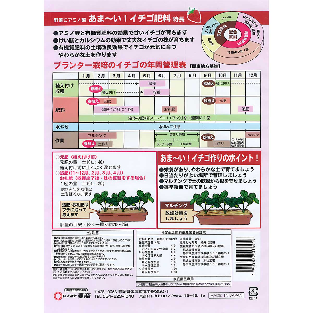 肥料 あま〜い イチゴ肥料 500g 東商 肥料 野菜 肥料 イチゴ 肥料 アミノ酸 肥料 ...