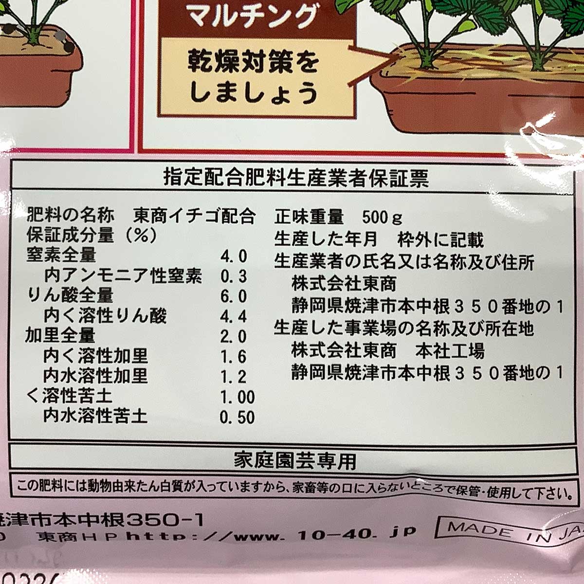 肥料 あま〜い イチゴ肥料 500g 東商 肥料 野菜 肥料 イチゴ 肥料 アミノ酸 肥料 ...