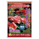 肥料 花木・庭木の肥料 2.5kg 東商 肥料 花木 肥料 庭木 肥料 アミノ酸 肥料 魚粉 肥料 米ぬか 肥料 有機肥料 花木 有機肥料 庭木 有機肥料 油粕 肥料 カリ肥料